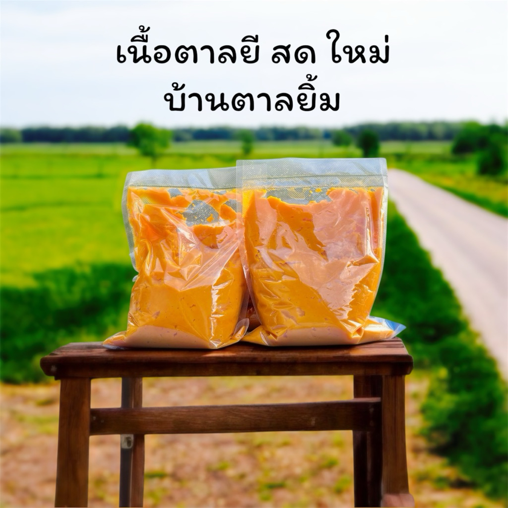 เนื้อตาลยี ถุง 1 kg.ตาลแท้❗️สด ใหม่ พร้อมใช้ เนื้อตาลทำขนม