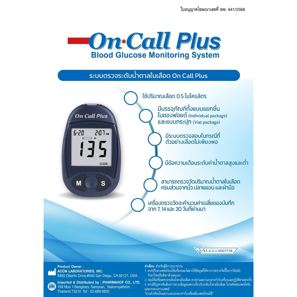 เครื่องตรวจน้ำตาลปลายนิ้ว On call plus/แผ่นตรวจ/เข็ม ราคา ถูกที่สุด ดีลบีเคเค รูปภาพหลัก