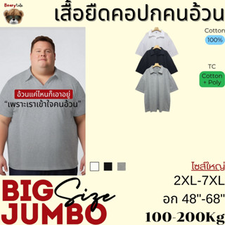 🐻Bearytale(ใหญ่จริง) เสื้อยืดคอปกคนอ้วน เสื้อโปโลแฟชั่น เท่ …