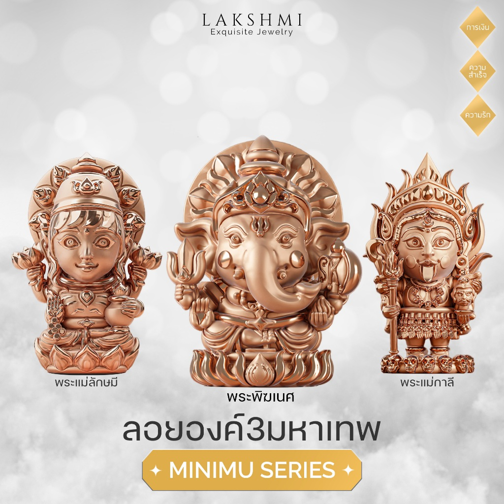 ลอยองค์ 3 มหาเทพ พระพิฆเนศ พระแม่ลักษมี พระแม่กาลี ศักดิ์สิทธิ์ ผ่านพิธี รุ่น MINIMU ตั้งได้ ขนาดเล็ก น่ารัก