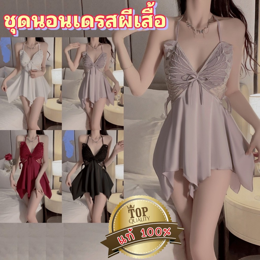 ชุดนอนผีเสื้อ เดรสชุดนอนซาติน ชุดนอนไม่ได้นอน👑เกรดแท้พรีเมี่ยม💥มีไซต์ใหญ่ S-XL ได้ถึง 80kg เสื้อคลุม