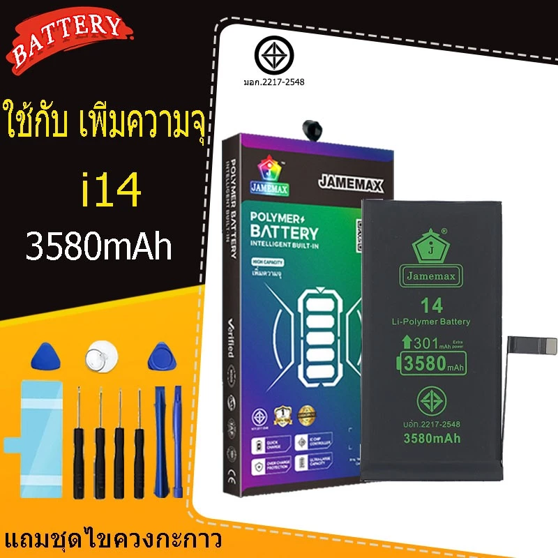 แบตเตอรี่แนะนำ JAMEMAX ใช้สำหรับไอโฟนi6splus/i7plus/i8/i11/i12/i13promax/i14promax/i15promax/iSE2......รับประกัน1ปี thumbnail 9