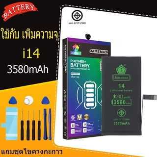 แบตเตอรี่แนะนำ JAMEMAX ใช้สำหรับไอโฟนi6splus/i7plus/i8/i11/i12/i13promax/i14promax/i15promax/iSE2......รับประกัน1ปี