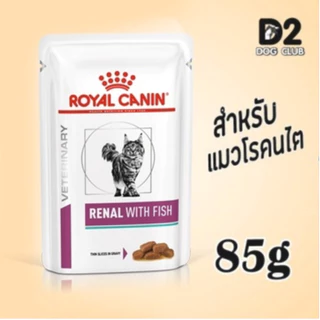 Royal Canin Renal With Fish Pouch Cat อาหารแมวโรคไต แบบซอง ขนาด 85g*12 ซอง