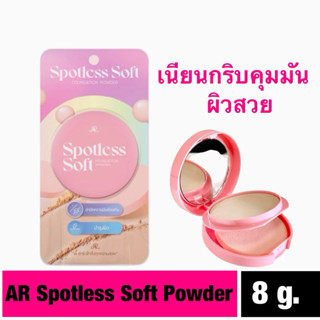 เอ อาร์ สปอตเลส ซอฟท์ ฟาวน์เดชั่น พาวเดอร์ 8 กรัม