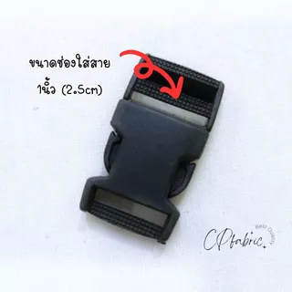 ตัวล็อกกระเป๋า หัวล็อคกระเป๋า ก้ามปูล็อค (วิธีเลือกขนาดให้วัดจากสาย)