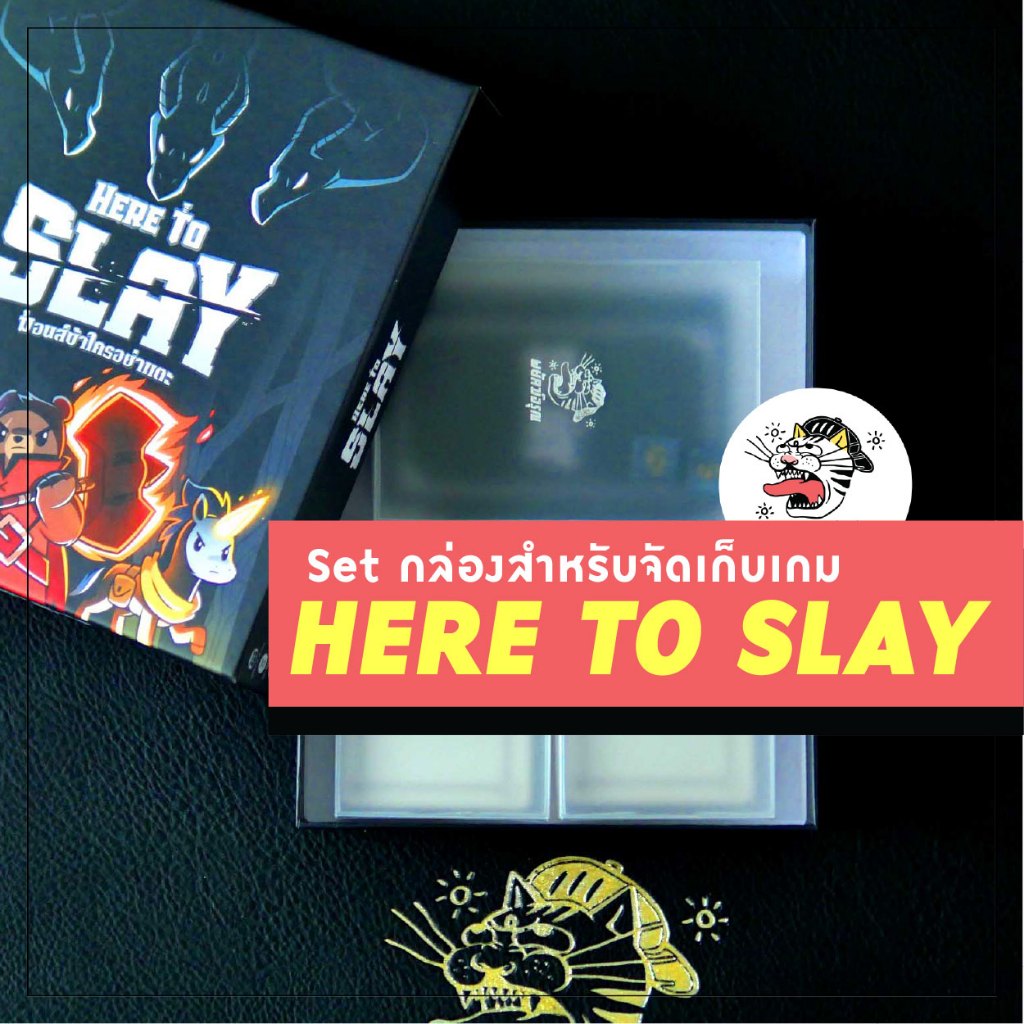 [Here to Slay]  ⚠️ไม่รวมตัวเกม⚠️ กล่องใส่การ์ด กล่องโทเคน บอร์ดเกม insert boardgame