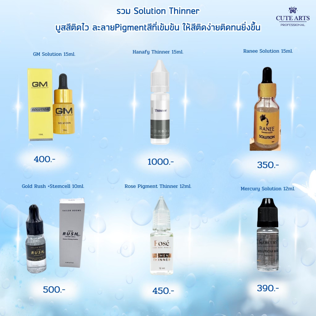 Solution Thinner เลือกในตัวเลือก บูสสีติดไว สวยฉ่ำถึงหลังลอก ละลายPigmentสีที่เข้มข้น ให้สีติดง่าย และติดทนยิ่งขึ้น