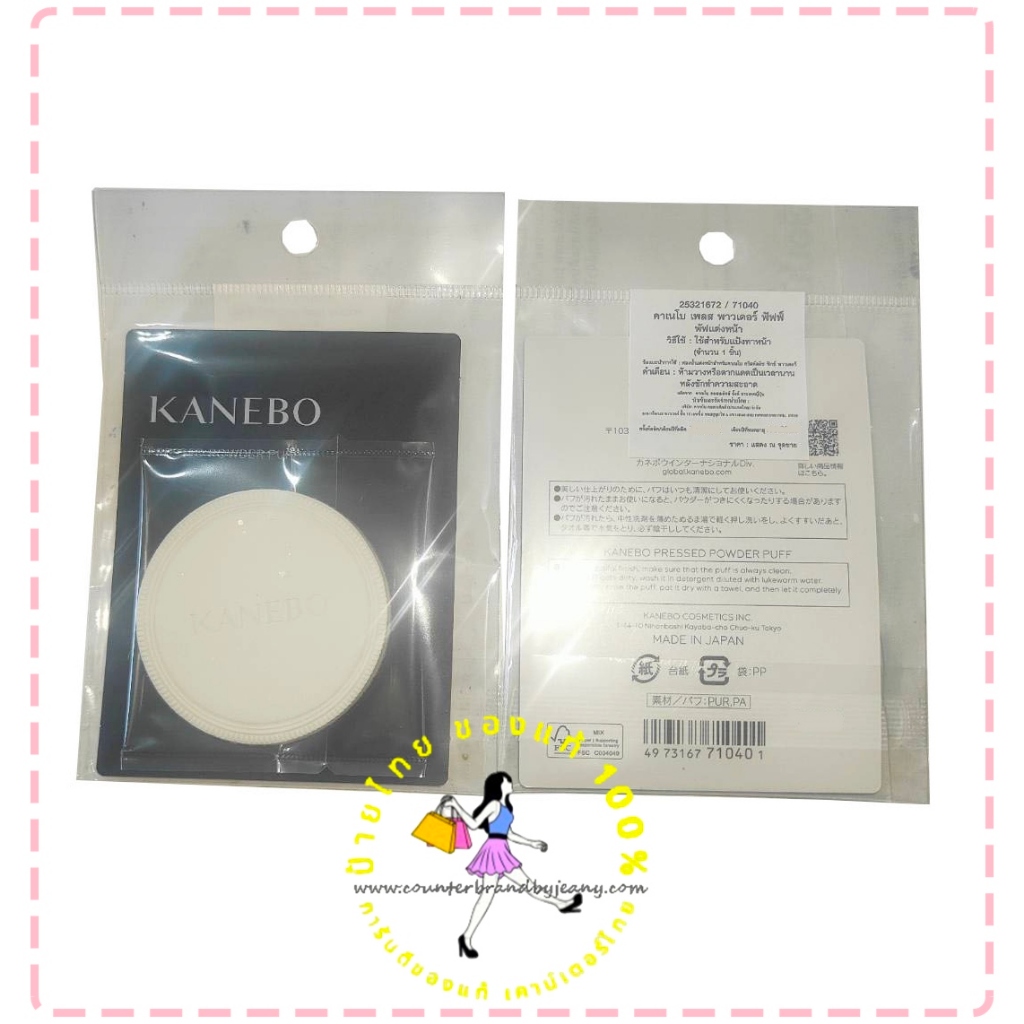 KANEBO Crystallized Fix Powder Puff พัฟสำหรับแป้ง KANEBO Crystallized KANEBO Pressed Powder Puff ป้า