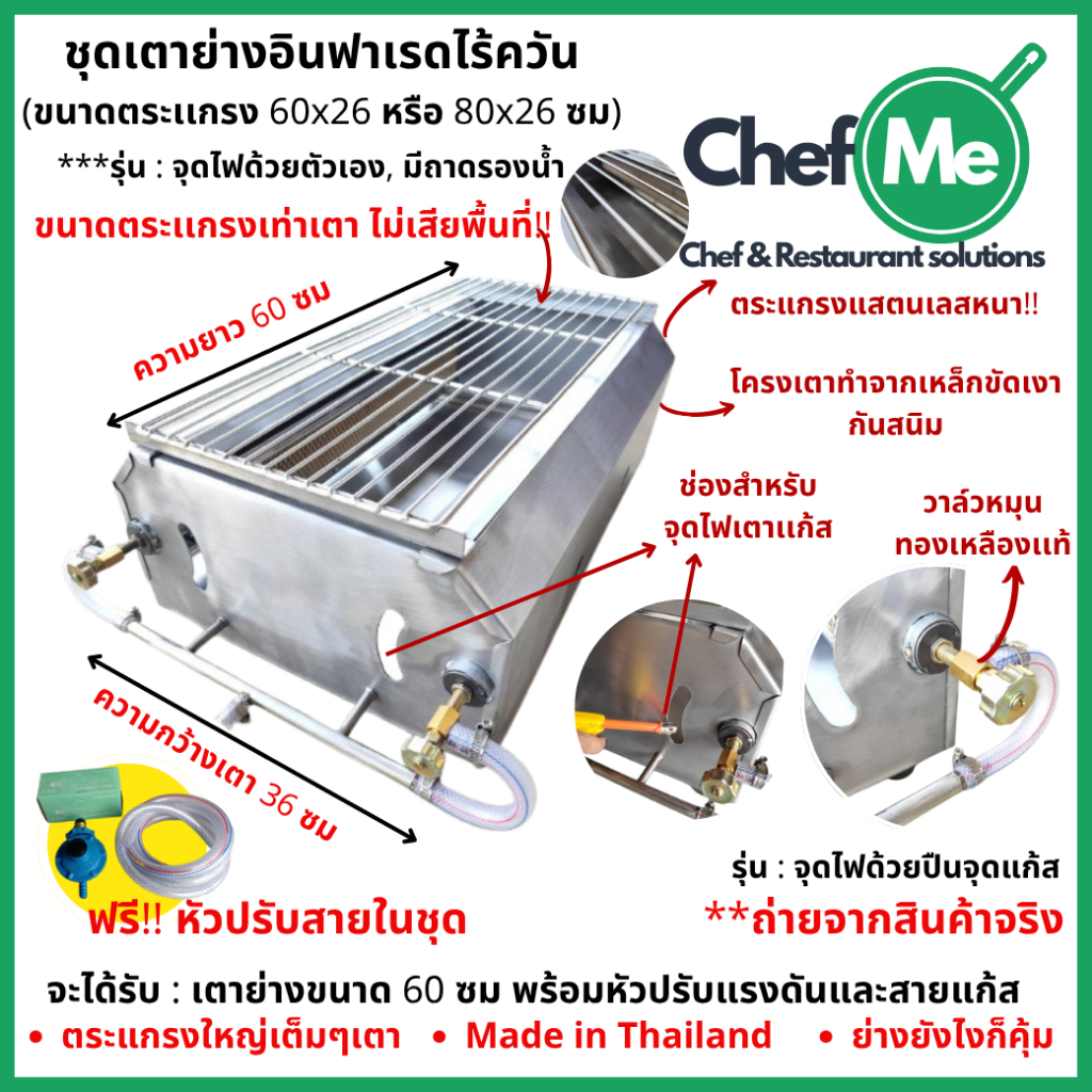 ถูก!! เตาย่างอินฟาเรดใช้แก้สไร้ควัน ฟรีชุดหัวปรับ มี 3 ขนาดให้เลือก 40ซม 60ซม และ 80ซม ครบชุด พร้อมขาย