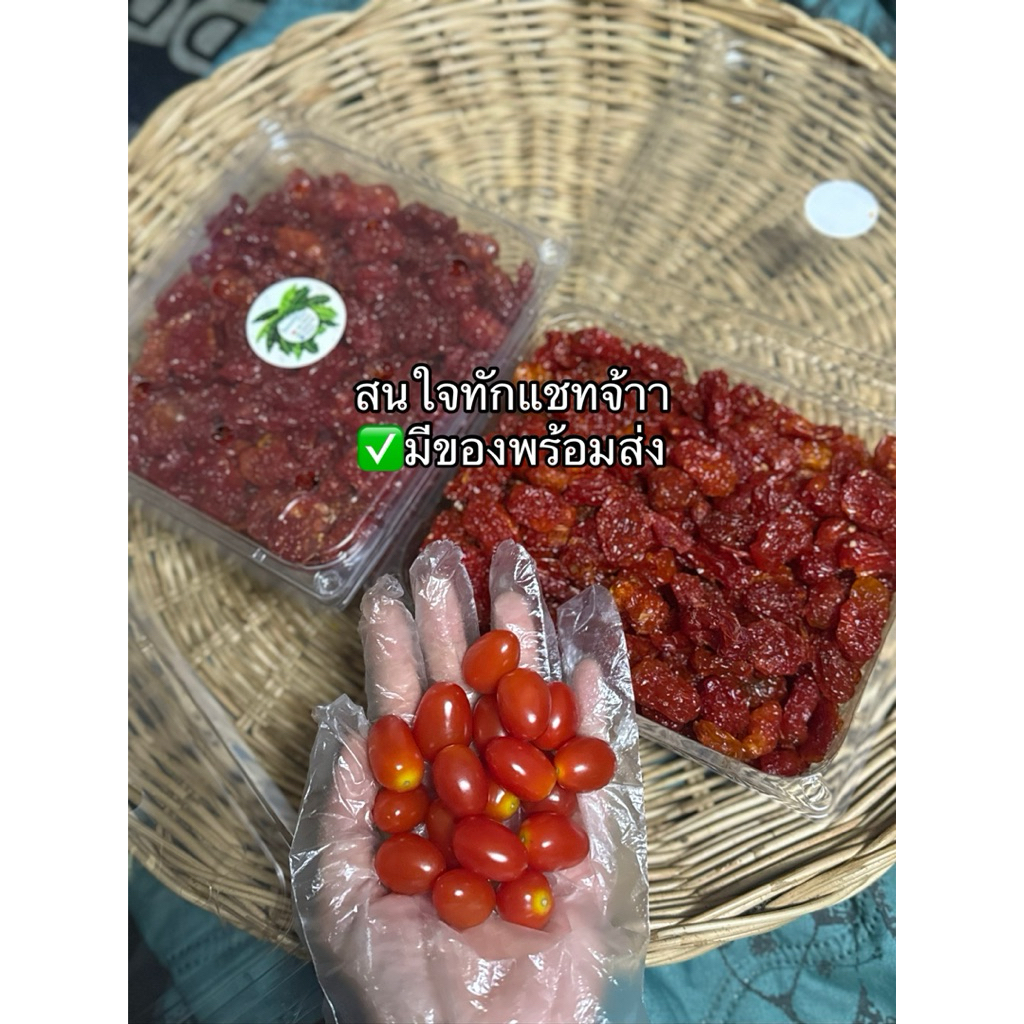 มะเขือเทศอบแห้งราชินี แบบธรรมชาติ.มีอย.(สูตรน้ำตาลน้อย)