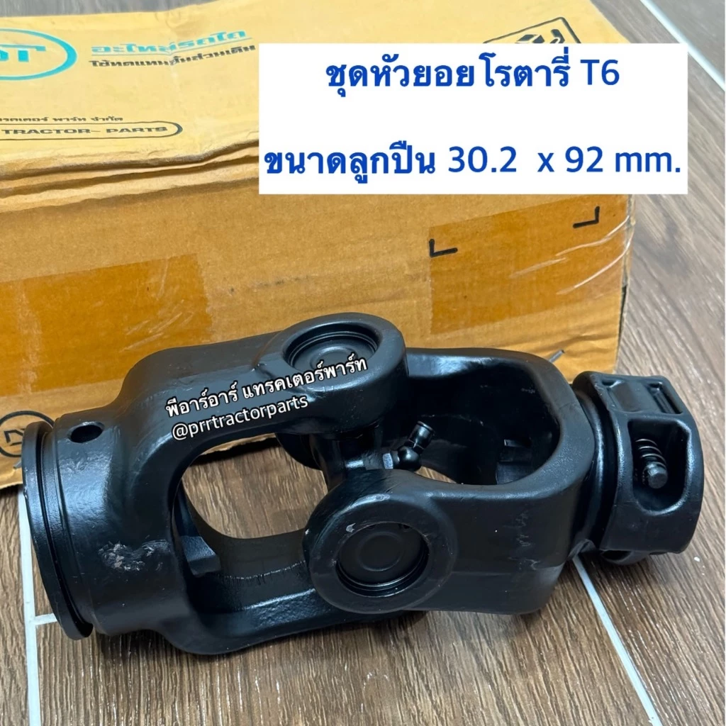 ชุดหัวยอยโรตารี่ เฉพาะหัวยอยโรตารี่ T6 (ตูดใหญ่) หัวยอยเพลาปั่นโรตารี่ (30.2 x 92 mm) ปีกหนา