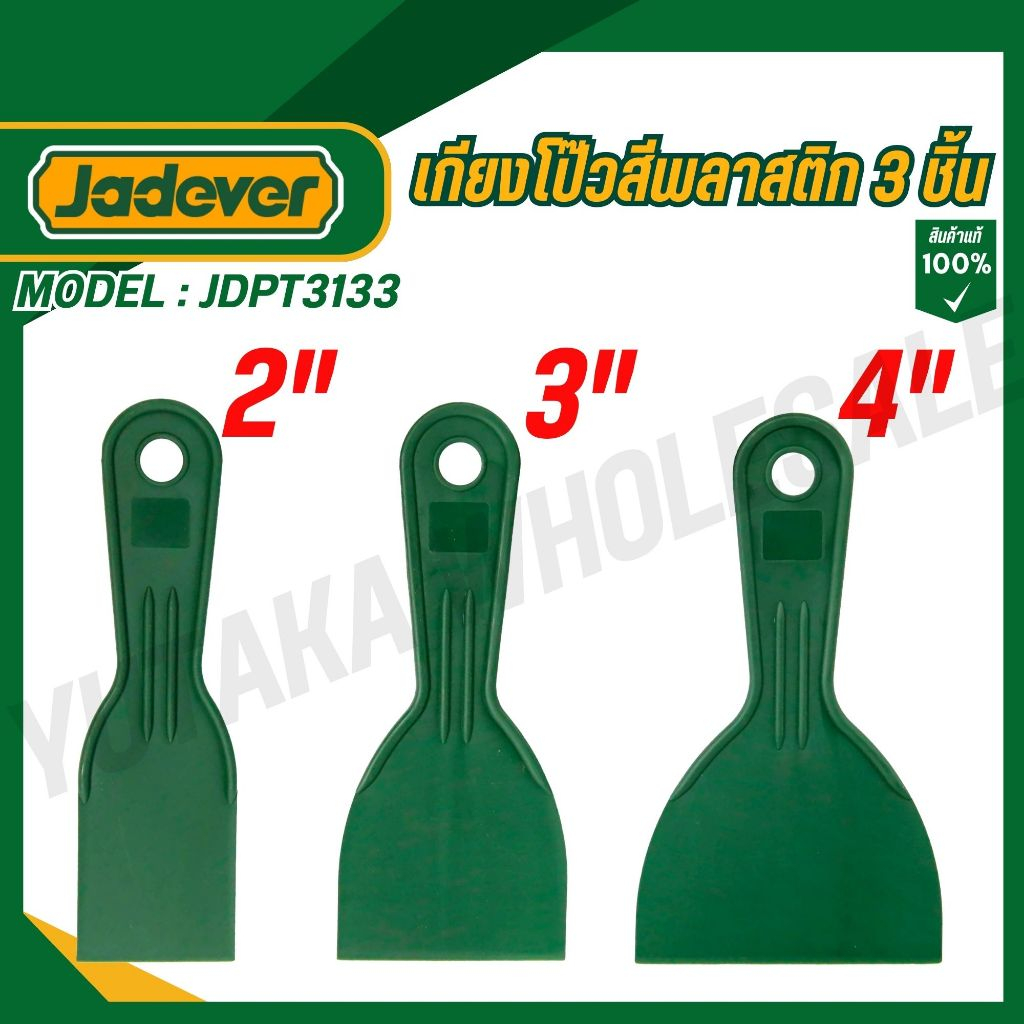 JADEVER เกียงโป๊วสีพลาสติก 3 ชิ้น พลาสติก PP รุ่น JDPT3133