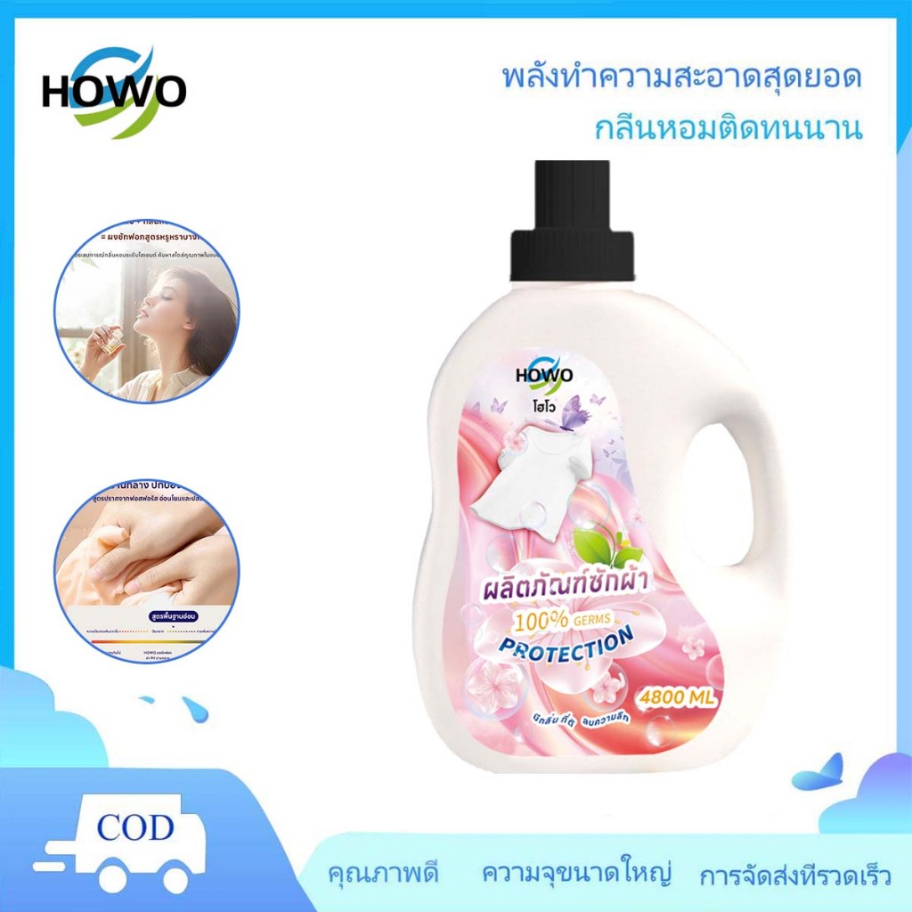 HOWO น้ำยาซักผ้าสูตรอ่อนโยนต่อผิว น้ำยาซักผ้าขนาด 4800 มิลลิลิตร ต่อถัง,  ส่วนผสมอ่อนโยน มีประสิทธิภ