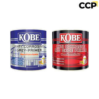 สีกันสนิมKOBE สีรองกันสนิมพื้นเทา สีรองพื้นกันสนิมแดง ขนาดกระป๋อง 1/4 แกลลอน สีทากันสนิม สีรองพื้นกันสนิม