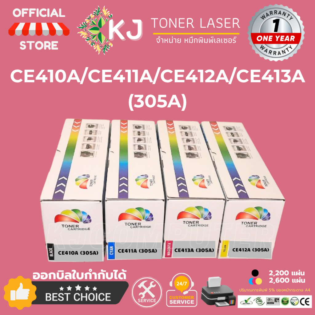 CE410A/CE411A/CE412A/CE413A (305A)  BK,C,M,Y ตลับหมึกเลเซอร์เทียบเท่าสี