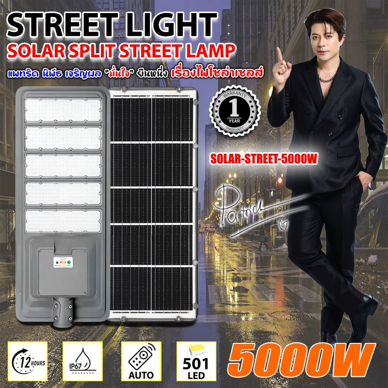 ไฟถนนพลังงานแสงอาทิตย์ รุ่น SOLAR-STREET-5000W-W ไฟโซล่าเซลล์ ไฟถนนแบบใหม่ ไฟถนนกลางแจ้ง