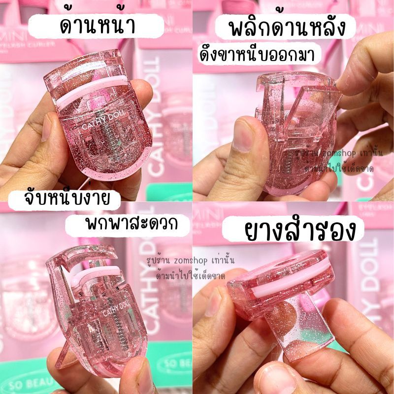 Cathy Doll【ที่ดัดขนตาดีไซน์มินิ】จับถนัดมือ พกพาง่าย  Cathy Doll Mini Eyelash Curler ราคา ถูกที่สุด ดีลบีเคเค แกลเลอรีภาพที่ 2