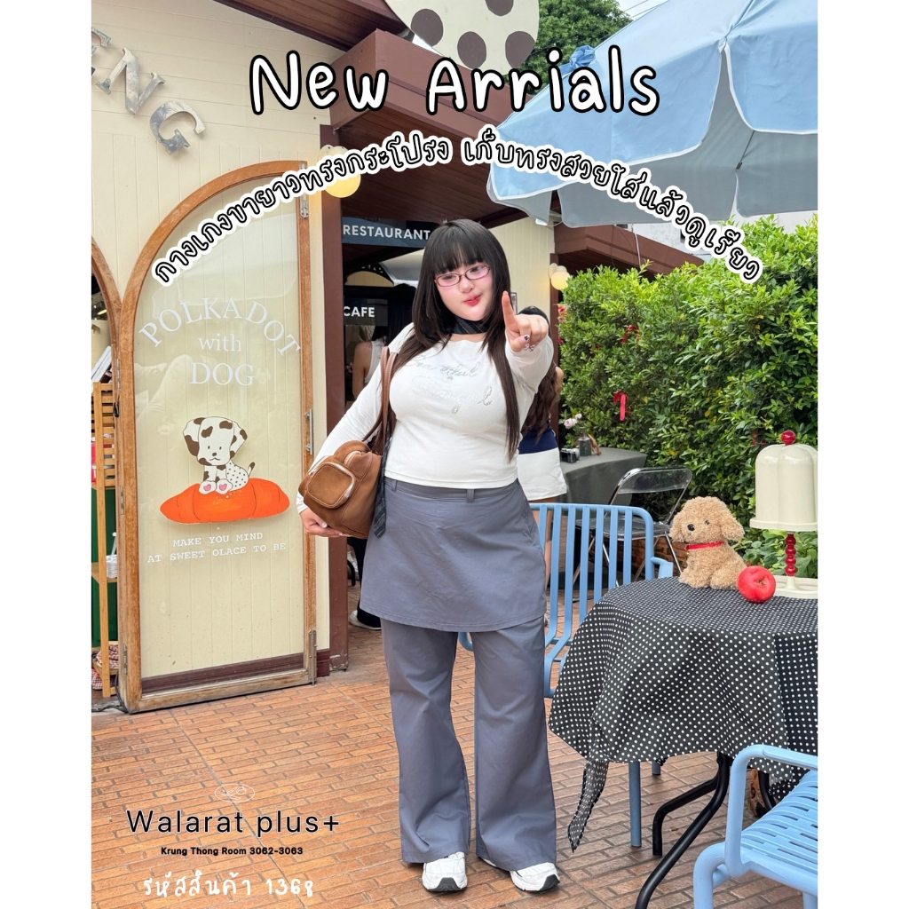 1368 กางเกงขายาวทรงกระโปรง เก็บทรงสวย ใส่แล้วดูเรียว พลัสไซส์