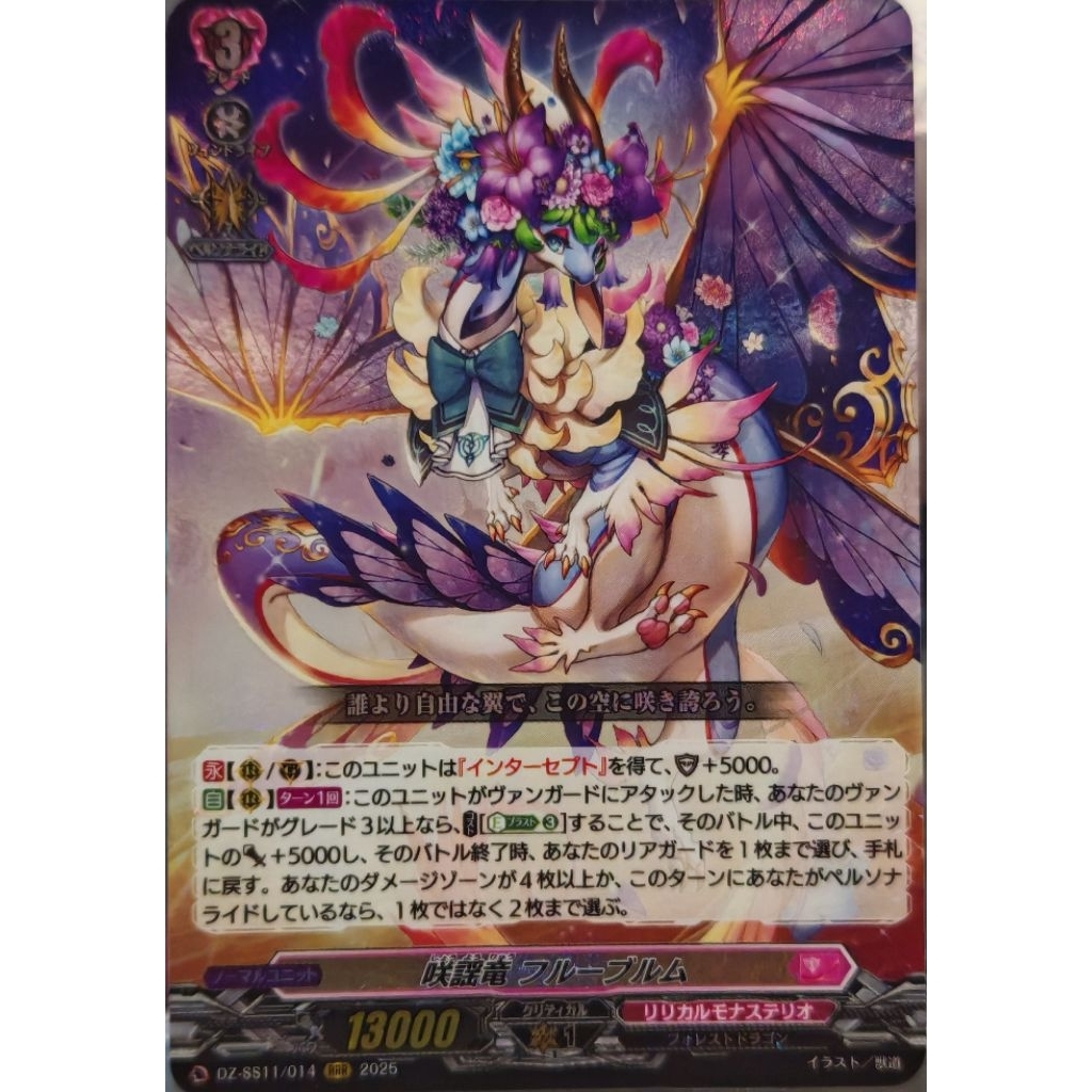 RRR 咲謡竜 フルーブルム DZ-SS11/004