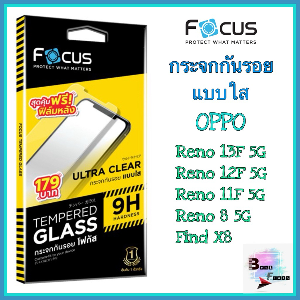 กระจกใสไม่เต็มจอ OPPO Reno 13F 5G ,Reno 12F 5G ,Reno 11F 5G ,Reno 8 5G,Find X8 ยี่ห้อFocus