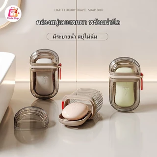 ที่ใส่สบู่ก้อนสำหรับพกพา กล่องสบู่ ทรงสี่เหลี่ยม สองชั้น สไตล์มินิมอล สําหรับใส่สบู่ เดินทางกรณีเดินทางกลางแจ้ง