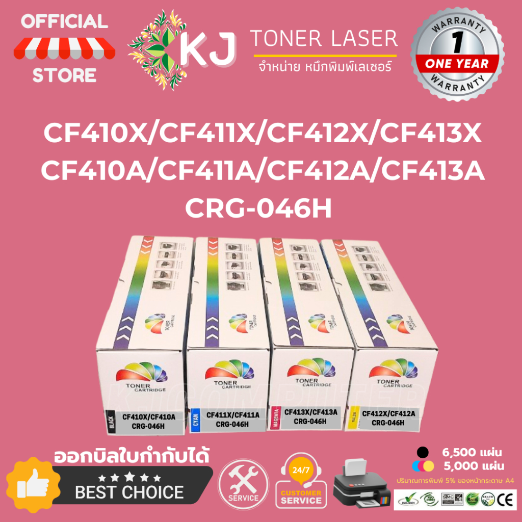 CF410X/410A/CF411X/411A/CF412X/412A/CF413X/413A CRG-046  BK,C,M,Y ตลับหมึกเลเซอร์เทียบเท่าสี