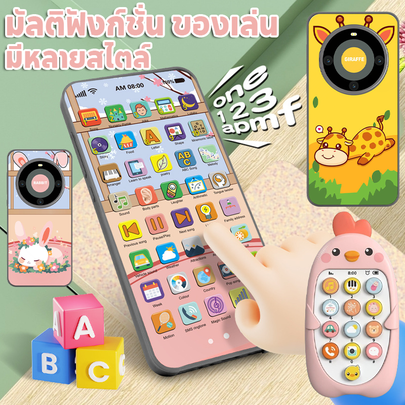 ของเล่นโทรศัพท์มือถือ ของเล่นสำหรับเด็ก สมาร์ทโฟนแบบอะนาล็อก มีเสียงเพลง อเนกประสงค์ 10000+เนื้อหา