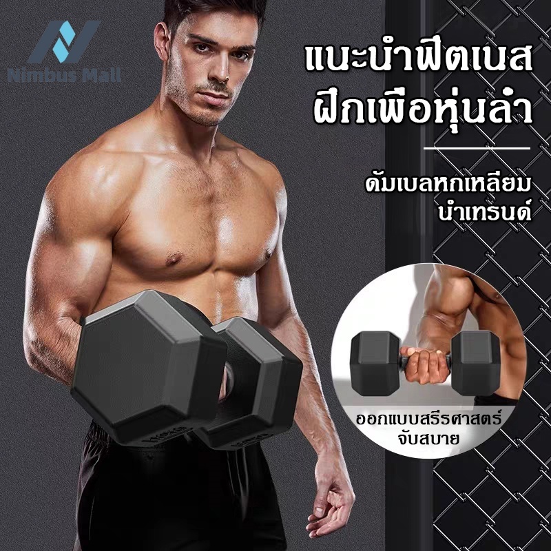 ดัมเบล 5 kg 3 kg  4kg 6kg 7.5 kg  ดัมเบล หกเหลี่ยม ดัมเบลหกเหลี่ยมหุ้มยาง สองต่อการสั่งซื้อ รุ่นฮิต 