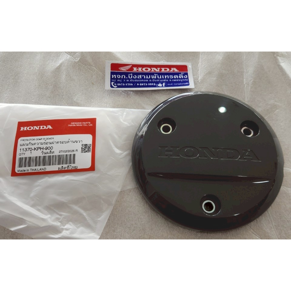 ฝาครอบเครื่องด้านขวา HONDA WAVE 125 S/R/บังลม แท้จากศูนย์ 11370-KPH-900