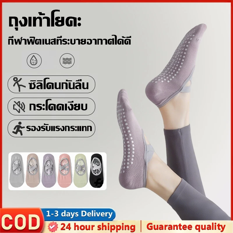 หลายสไตล์👍 ถุงเท้าพิลาทิส ถุงเท้าโยคะ การออกแบบสายรัดข้าม ถุงเท้ากีฬา มีปุ่มกันลื่น ฐานกันลื่น สะดวกสบายและระบายอากาศได