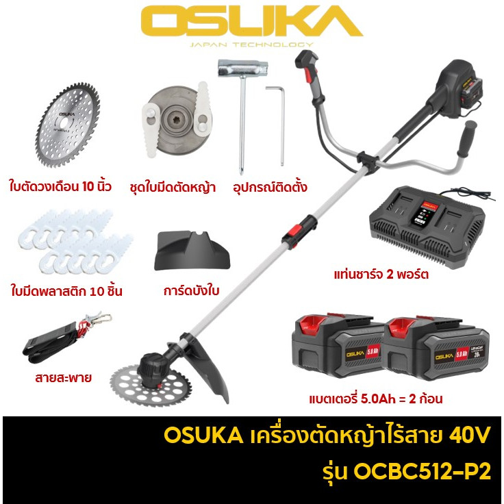 OSUKA OCBC512 เครื่องตัดหญ้าไร้สาย 40V มอเตอร์ไร้แปรงถ่าน เครื่องตัดหญ้าแบตเตอรี่ เครื่องตัดหญ้า รุ่