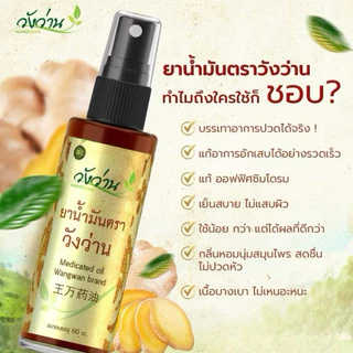 ชุด 3 ขวดราคาพิเศษสุดคุ้ม ยาน้ำมันตราวังว่าน ขนาด 60 ซีซี