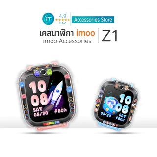 เคส สำหรับ นาฬิกา imoo Z1 Case เคสใส เคส TPU ลายการ์ตูน ไอมู่ imoo watch phone รุ่น Z1 NEW