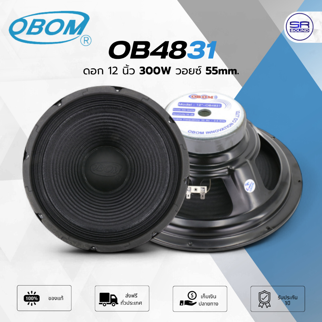 OBOM OB4831 ดอกลำโพง 12 นิ้ว 300W 8ohm วอยซ์ 55mm. ดอก โอบอ้อม /ราคาต่อ 1 ดอก
