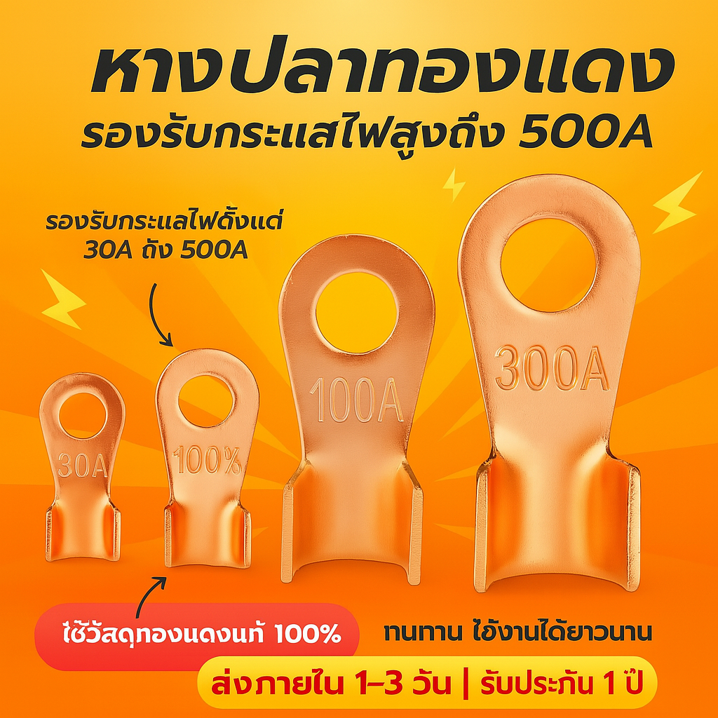 ✨ ซื้อเยอะ ยิ่งคุ้ม ส่งด่วนจากไทย SC หางปลาทองแดง ขนาด 30-500 แอมป์ ขั้วต่อทองแดง, ทองแดงบริสุทธิ์แท้ 💯%, ตัวเชื่อม