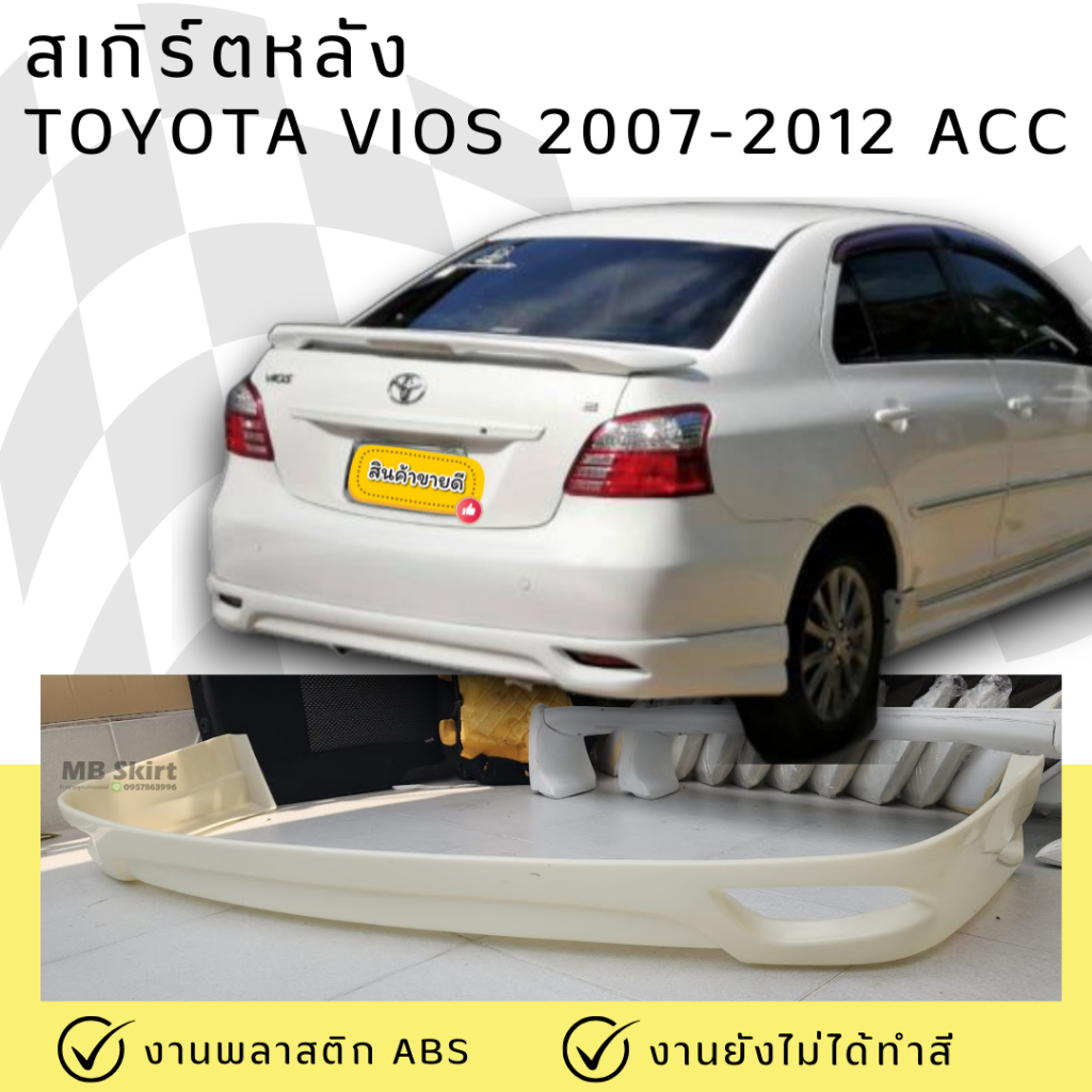 สเกิร์ตหลัง TOYOTA VIOS 2007-2012 ทรง ACC งานพลาสติก ABS งานดิบไม่ทำสี