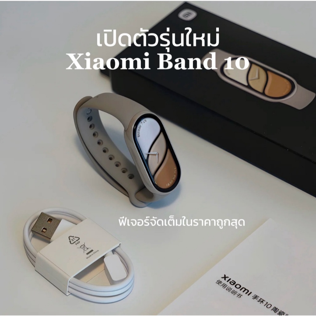 [ของแท้] Xiaomi Smart Band 10 หน้าจอ AMOLED 1.72” โหมดกีฬา 150+ กันน้ำ แบตอึด