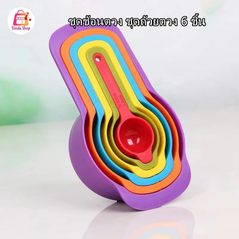 ชุดช้อนตวง ชุดถ้วยตวง 6 ชิ้น