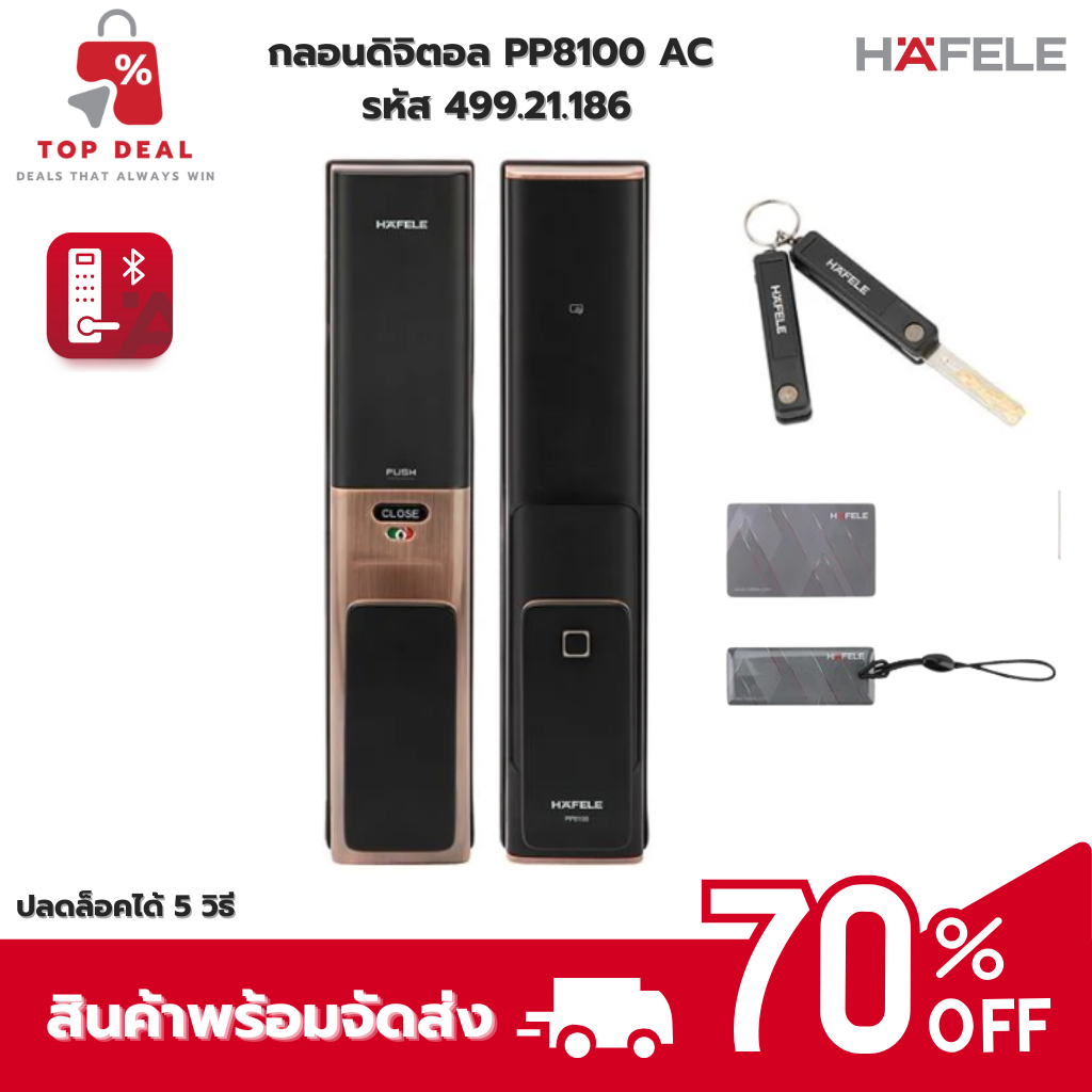 ดิจิตอลดอร์ล็อก HAFELE PP8100AC BLE 499.21.186 สีทองแดงรมดำ Digital Door Lock
