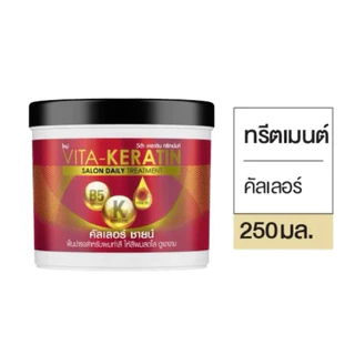 [1กระปุก]วีต้าเคราติน 250/600ml. เลือกสีได้