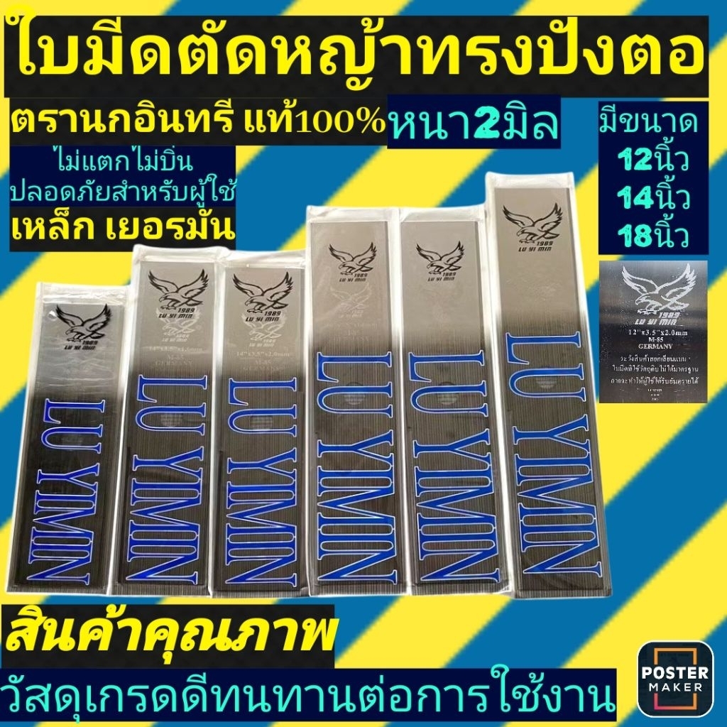 ใบมีด​ตัด​หญ้า​ ใบตัดหญ้า​ทรงปังตอ​ เหล็ก​เยอรมันนี​(ตรานกอินทรี​ย์)​แท้100​% มีขนาด12"14"18"(นิ้ว)