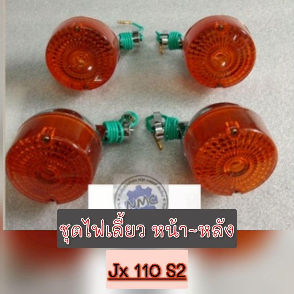 NEW ไฟเลี้ยว jx110 s2 ชุดไฟเลี้ยวหน้าหลัง Honda jx110 s2 ไฟเลี้ยว honda  jx110 s2 ไฟเลี้ยวหน้า ไฟเลี