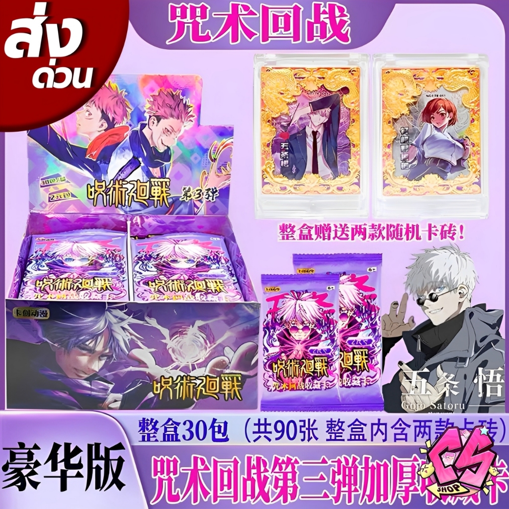 90 การ์ด Gojo Jujutsu Kaisen การ์ดหนา โกโจ  สินค้าอนิเมะ การ์ดแข็ง