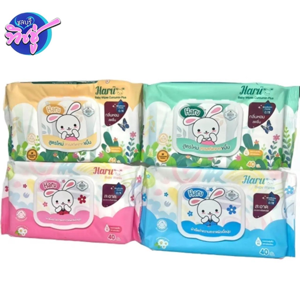 [แพค] HARU wet wipe ฮารุ กระดาษทิชชู่เปียก ขนาด40แผ่น แพค 6 ห่อ สูตรอ่อนโยน สำหรับเด็ก
