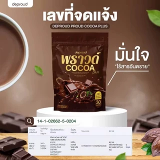 โกโก้พราวด์ 𝐂𝐨𝐜𝐨𝐚 𝐏𝐥𝐮𝐬 พราวด์ 𝐜𝐨𝐟𝐟𝐞𝐞 deproud cocoa plus ( ห่อใหญ่ ) 1 ห่อ 30 ซอง (15 กรัม x 30 ซอง)