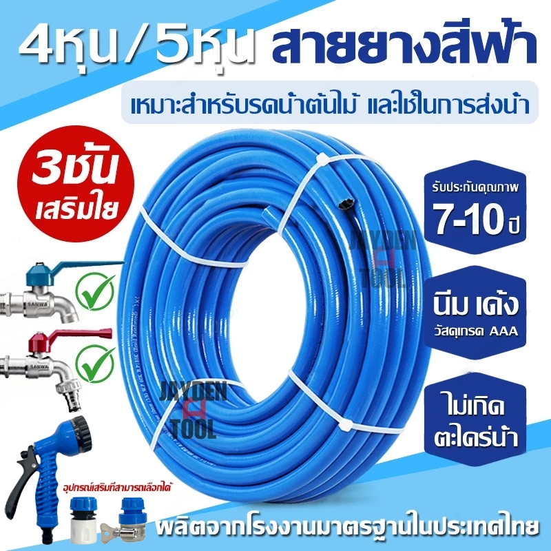 ✨3ชั้น เสริมใย เกรดA✨สายยาง 4 หุน/5หุน ท่อน้ำ 30 เมตร ชั้นของท่อยาง นิ่ม เด้ง อย่างดี 10ปีไม่แข็งกรอบ ท่อยาง สายยางสีฟ้า