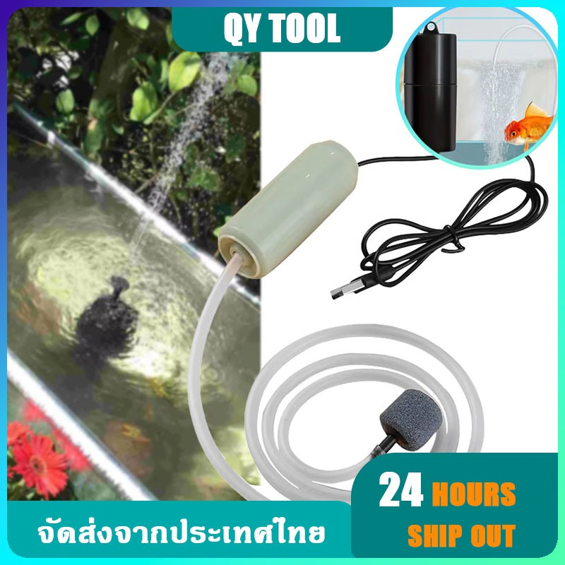 ปั้มอากาศ ปั้มน้ำออกซิเจนตู้ปลา USB Oxygen ปั๊มลม ปั๊มลมพกพา อุปกรณ์สำหรับตู้ปลา
