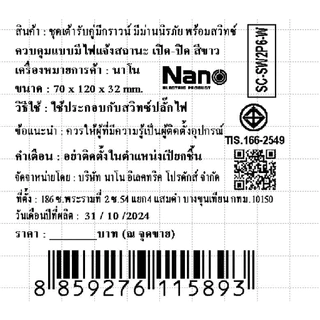 กราวด์คุ่พร้อมสวิตซ์ควบคุม มีไฟแจ้งสถานะเปิดปิด ยี่ห้อ นาโน NANO ปลั๊กกราวด์คู่มีสวิตซ์คุม สีขาว สีดำ เต้ารับมีสวิตซ์คุม