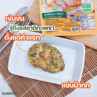 ถูกสุด อกไก่นุ่มกะเพรา 1kg พร้อมทาน อาหารคลีน คีโต โปรตีนสูง ไขมันต่ำ ลดน้ำหนัก แช่แข็ง เก็บได้นาน